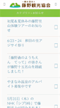 Mobile Screenshot of info-fujino.com